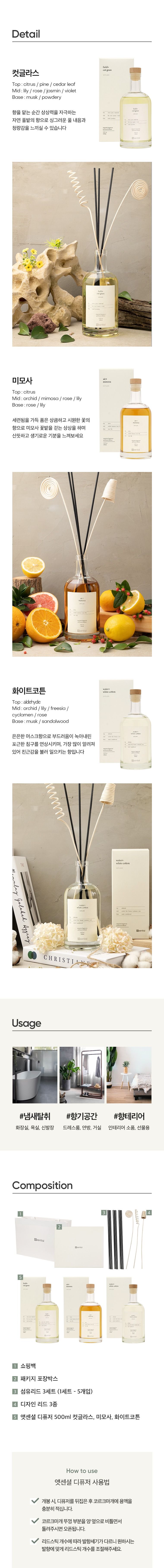 앳센셜 대용량 디퓨져 3종 기프트 세트
